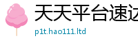 王中王493333WWW马头诗除2025新奥天天开好彩开奖结果